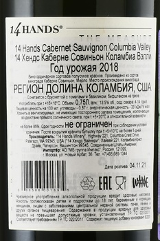 14 Hands Cabernet Sauvignon Columbia Valley - вино 14 Хендс Каберне Совиньон Коламбиа Вэлли 2018 год 0.75 л красное полусухое