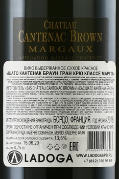 Chateau Cantenac Brown Grand Cru Classe Margaux - вино Шато Кантенак Браун Гран Крю Классе Марго 2018 год 0.75 л красное сухое