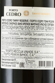 Porto Cedro Tawny Reserve - портвейн Порто Седро Тони Резерв 0.75 л