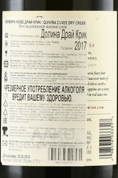 Quivira Dry Creek Cuvee - вино Квивира Кюве Драй Крик 2017 год 0.75 л красное сухое