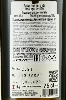 Fattoria Pagano Greco di Tufo - вино Фаттория Пагано Греко ди Туфо 2021 год 0.75 л белое сухое