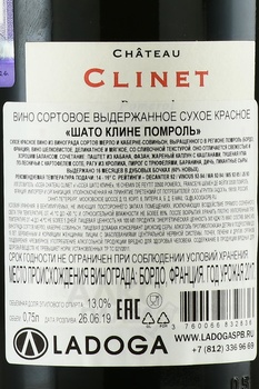 Chateau Clinet Pomerol - вино Шато Клине Помроль 2017 год 0.75 л красное сухое