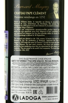Chateau Pape Clement Grand Cru Classe Pessac-Leognan - вино Шато Пап Клеман Гран Крю Классе Пессак-Леоньян 0.75 л красное сухое