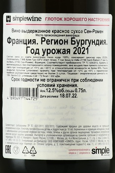 Domaine Alain Gras Saint-Romain - вино Сен-Ромен Ален Гра 2021 год 0.75 л красное сухое