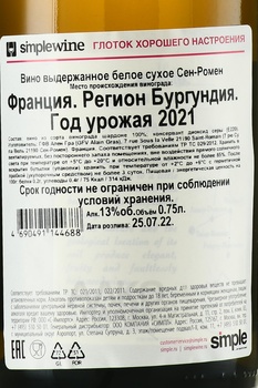 Domaine Alain Gras Saint-Romain - вино Сен-Ромен Ален Гра 2021 год 0.75 л белое сухое