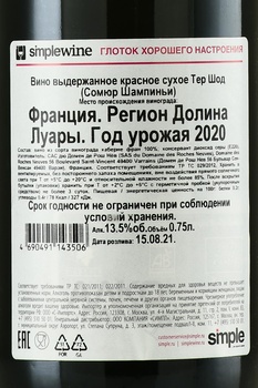 Domaine des Roches Neuves Terres Chaudes Saumur Champigny - вино Домен де Р.Нёв Тер Шод Сомюр Шампиньи 2020 год 0.75 л красное сухое