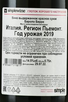 Trediberri Barolo Berri - вино Тредиберри Бароло Берри 2019 год 0.75 л красное сухое