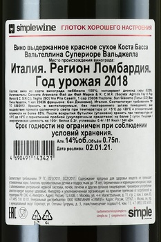 Costa Bassa Valtellina Superiore Valgella - вино Коста Басса Вальтеллина Супериоре Вальджелла 2018 год 0.75 л красное сухое