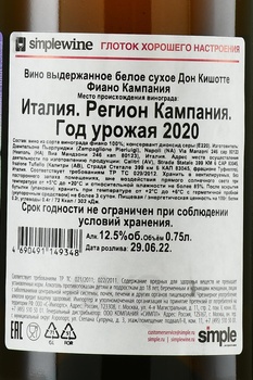 Don Chisciotte Fiano Campania - вино Дон Кишотте Фиано Кампания 2020 год 0.75 л белое сухое