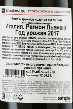 Boca Le Piane - вино Бока Ле Пьяне 2017 год 0.75 л красное сухое