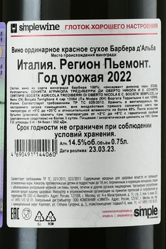 Barbera d’Alba Trediberri - вино Барбера д’Альба Тредиберри 2022 год 0.75 л красное сухое