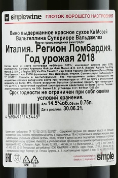 Ca Morei Valtellina Superiore Valgella - вино Ка Морей Вальтеллина Супериоре Вальджелла 2018 год 0.75 л красное сухое