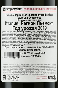 Barbera d’Alba Superiore - вино Барбера д’Альба Супериоре 2019 год 0.75 л красное сухое