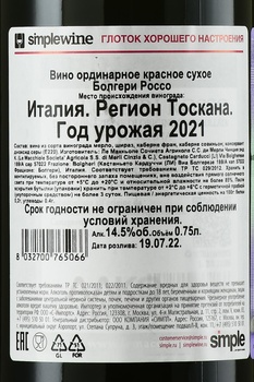 Bolgheri Rosso - вино Болгери Россо 2021 год 0.75 л красное сухое
