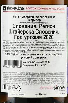 Maribor - вино Марибор 2020 год 0.75 л белое сухое