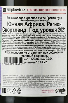 David & Nadia Grenache Noir - вино Гренаш Нуар Дэвид энд Надя 2021 год 0.75 л красное сухое