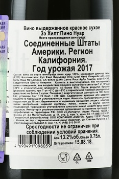 The Hilt Pinot Noir - вино Зэ Хилт Пино Нуар 2017 год 0.75 л красное сухое