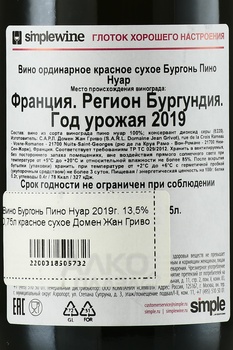 Domaine Jean Grivot Bourgogne Pinot Noir - вино Домен Жан Гриво Бургонь Пино Нуар 2019 год 0.75 л красное сухое