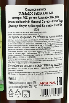 Domaine du Manoir du Montreuil Calvados Pays d’Auge - Домен дю Мануар де Монтрей Кальвадос Пэи д’Ож 1970 год 0.7 л