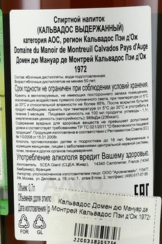 Domaine du Manoir de Montreuil Calvados Pays d’Auge - Домен дю Мануар де Монтрей Кальвадос Пэи д’Ож 1972 год 0.7 л