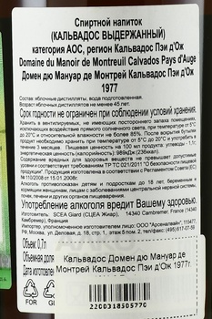 Domaine du Manoir de Montreuil Calvados Pays d’Auge - Домен дю Мануар де Монтрей Кальвадос Пэи д’Ож 1977 год 0.7 л