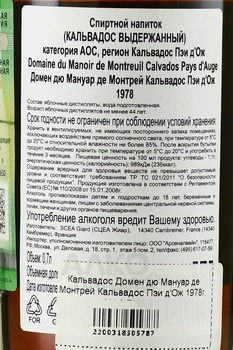 Domaine du Manoir de Montreuil Calvados Pays d’Auge - домен дю Мануар де Монтрей Кальвадос Пэи д’Ож 1978 год 0.7 л