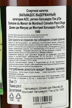 Domaine du Manoir de Montreuil Calvados Pays d’Auge - Домен дю Мануар де Монтрей Кальвадос Пэи д’Ож 1980 год 0.7 л