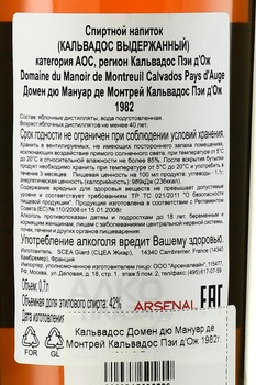 Domaine du Manoir du Montreuil Calvados Pays d’Auge - Домен дю Мануар де Монтрей Кальвадос Пэи д’Ож 1982 год 0.7 л