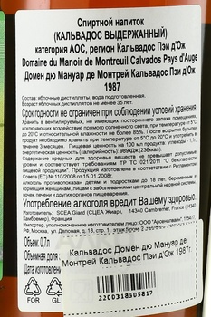Domaine du Manoir de Montreuil Calvados Pays d’Auge - Домен дю Мануар де Монтрей Кальвадос Пэи д’Ож 1987 год 0.7 л