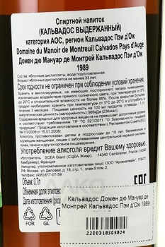 Domaine du Manoir de Montreuil Calvados Pays d’Auge - домен дю Мануар де Монтрей Кальвадос Пэи д’Ож 1989 год 0.7 л