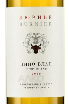 Burnier Pinot Blanc - вино Бюрнье Пино Блан 2019 год 0.75 л белое сухое