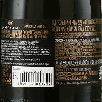 Вино Мерло Блэк Аут 2022 год 0.75 л красное сладкое