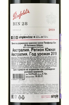 Penfolds Bin 28 Kalimna Shiraz - австралийское вино Пенфолдс Бин 28 Калимна Шираз 0.75 л