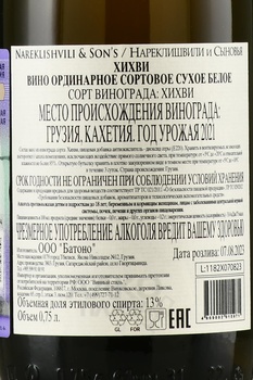 Вино Хихви Нареклишвили и Сыновья 2021 год 0.75 л белое сухое