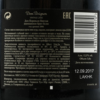 Dom Perignon Vintage 2006 - шампанское Дом Периньон Винтаж 2006 год 3 л 