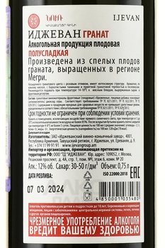 Вино фруктовое Иджеван Гранат 0.75 л красное полусладкое