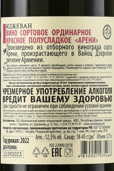 Вино Иджеван Арени 0.75 л красное полусладкое