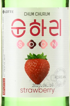 Soju Chum Churum Soonhari Strawberry - соджу Чум Чурум Сунхари со вкусом клубники 0.36 л