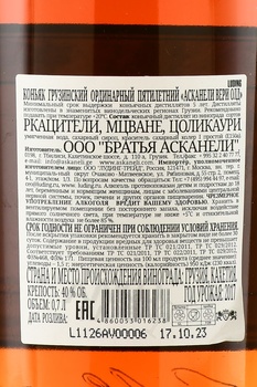 Askaneli Very Old 5 Years Old - коньяк Асканели Вери Олд 5 летний 0.7 л в п/у