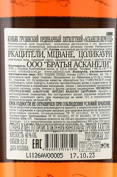 Askaneli Very Old 5 Years Old - коньяк Асканели Вери Олд 5 летний 0.5 л в п/у