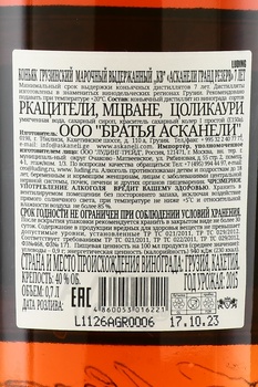 Askaneli Grande Reserve 7 Years Old - коньяк Асканели Гранд Резерв 7 лет 0.7 л в п/у