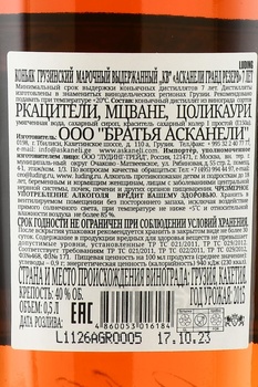 Askaneli Grande Reserve 7 Years Old - коньяк Асканели Гранд Резерв 7 лет 0.5 л