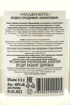 Mijnaberd Cornel - водка плодовая Миджнаберд Кизиловая 0.5 л