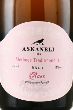 Вино игристое Асканели 0.75 л брют розовое