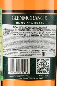 Glenmorangie Quinta Ruban 14 years - виски Гленморанджи Кинта Рубан 14 лет 0.7 л