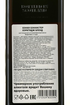 Hankey Bannister Heritage Blend - виски Хэнки Бэннистер Херитаж Бленд 0.7 л