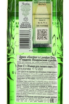 Gordon’s London Dry Gin - джин Гордонс Лондонский сухой 0.7 л