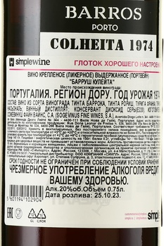 Barros Colheita 1974 - портвейн Барруш Кулейта 1974 год 0.75 л в п/у