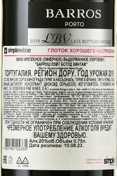 Barros Late Bottle Vintage - портвейн Барруш Лэйт Ботлд Винтаж 2019 год 0.75 л в п/у