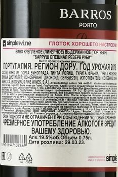 Barros Special Ruby Reserve Porto - портвейн Барруш Спешиал Резерв Руби 0.75 л